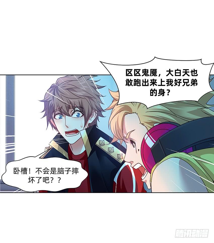 《我老婆是鬼王》鬼被我的手吃了！ 第33页