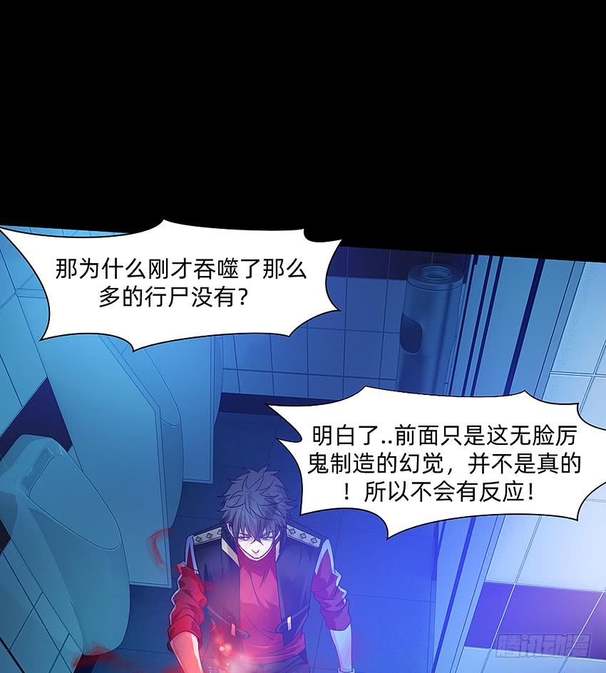 《我老婆是鬼王》鬼被我的手吃了！ 第25页