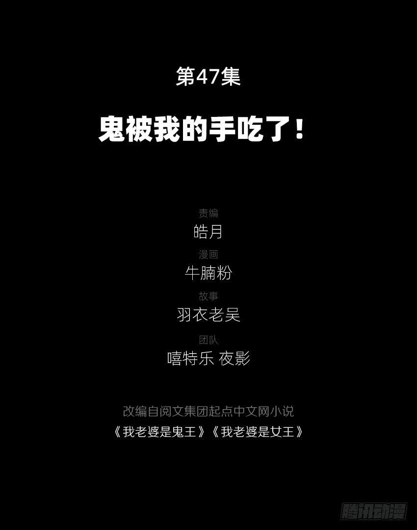 《我老婆是鬼王》鬼被我的手吃了！ 第3页