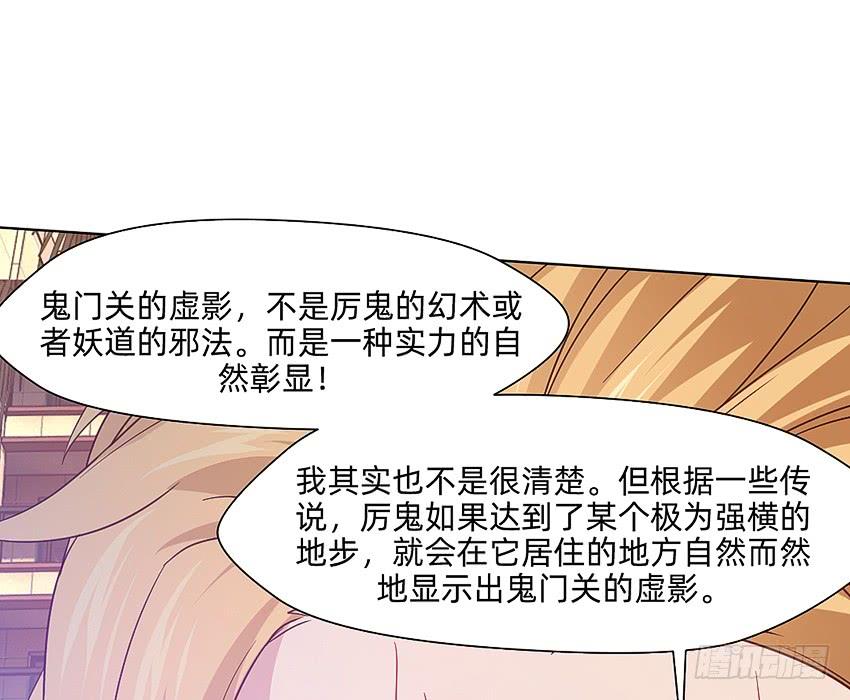 《我老婆是鬼王》董维可是鬼王 第39页