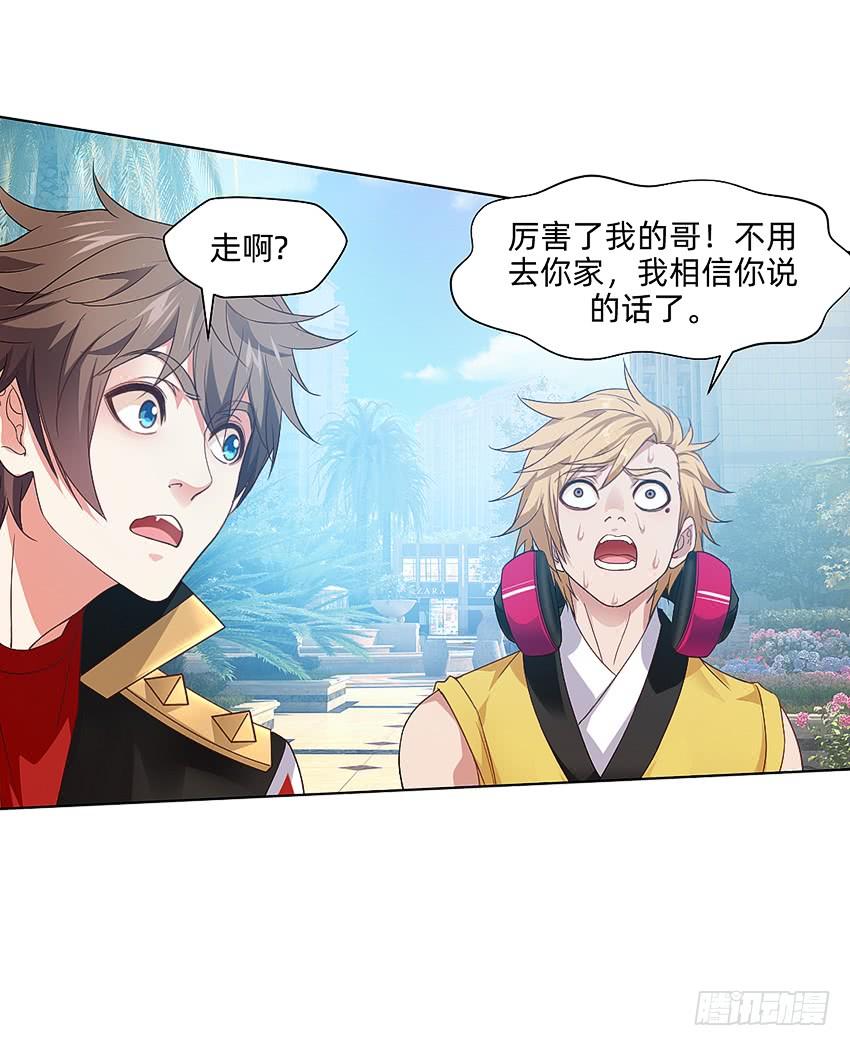 《我老婆是鬼王》董维可是鬼王 第27页