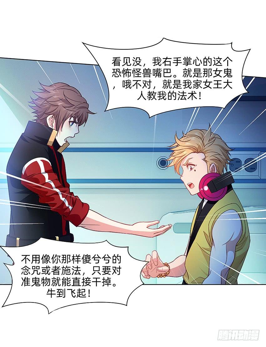 《我老婆是鬼王》董维可是鬼王 第17页