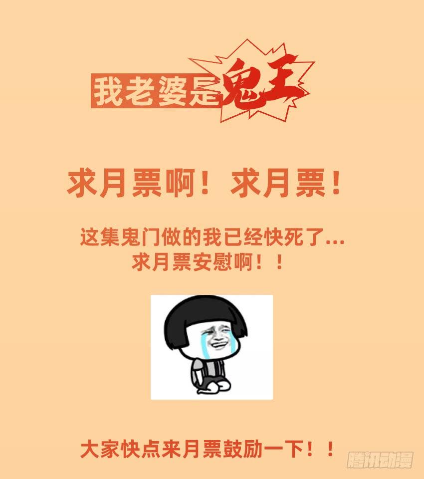 《我老婆是鬼王》董维可是鬼王 第48页