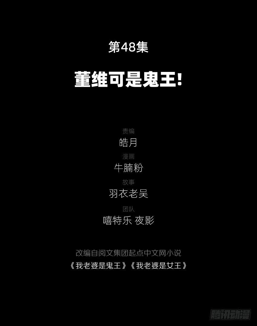 《我老婆是鬼王》董维可是鬼王 第3页
