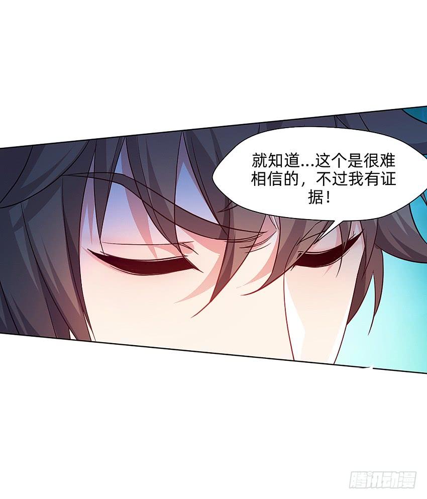 《我老婆是鬼王》董维可是鬼王 第16页
