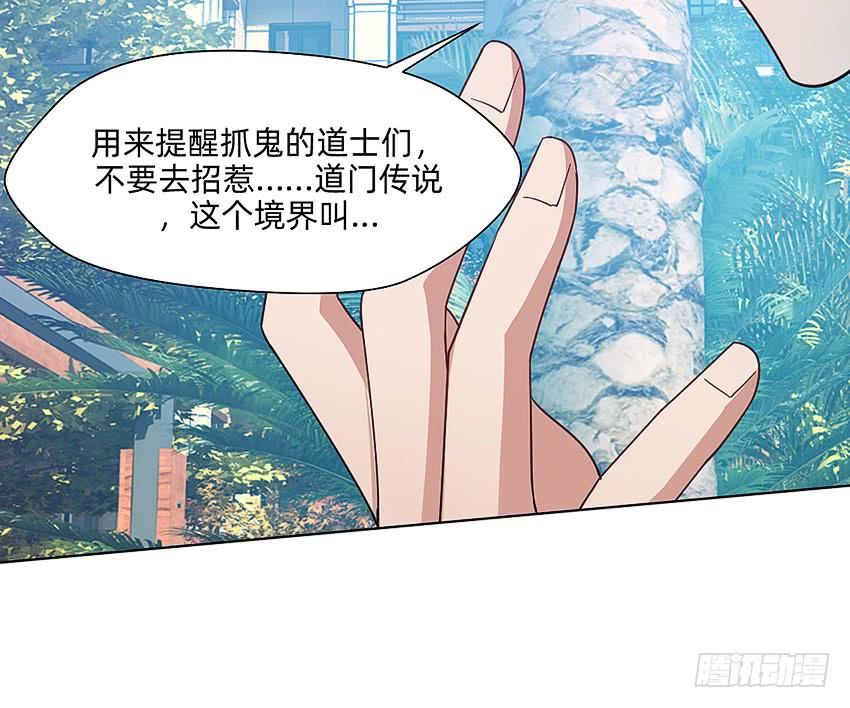 《我老婆是鬼王》董维可是鬼王 第41页