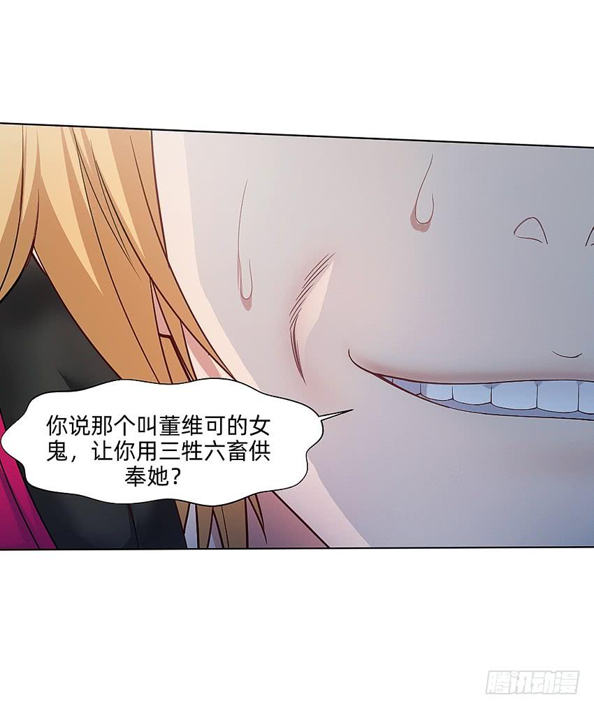 《我老婆是鬼王》董维可是鬼王 第14页
