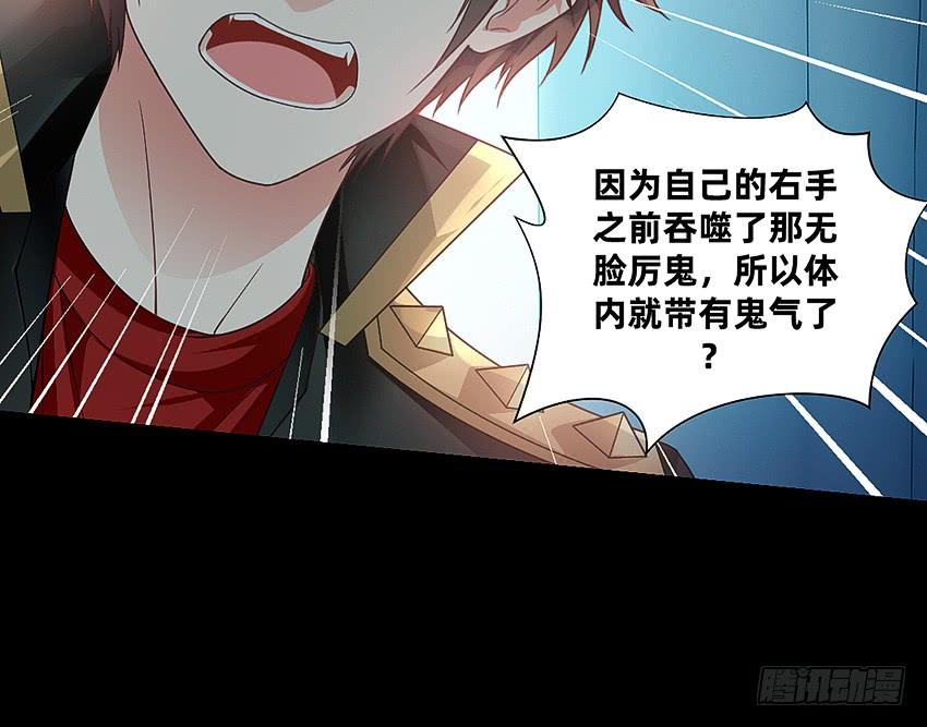 《我老婆是鬼王》董维可是鬼王 第7页