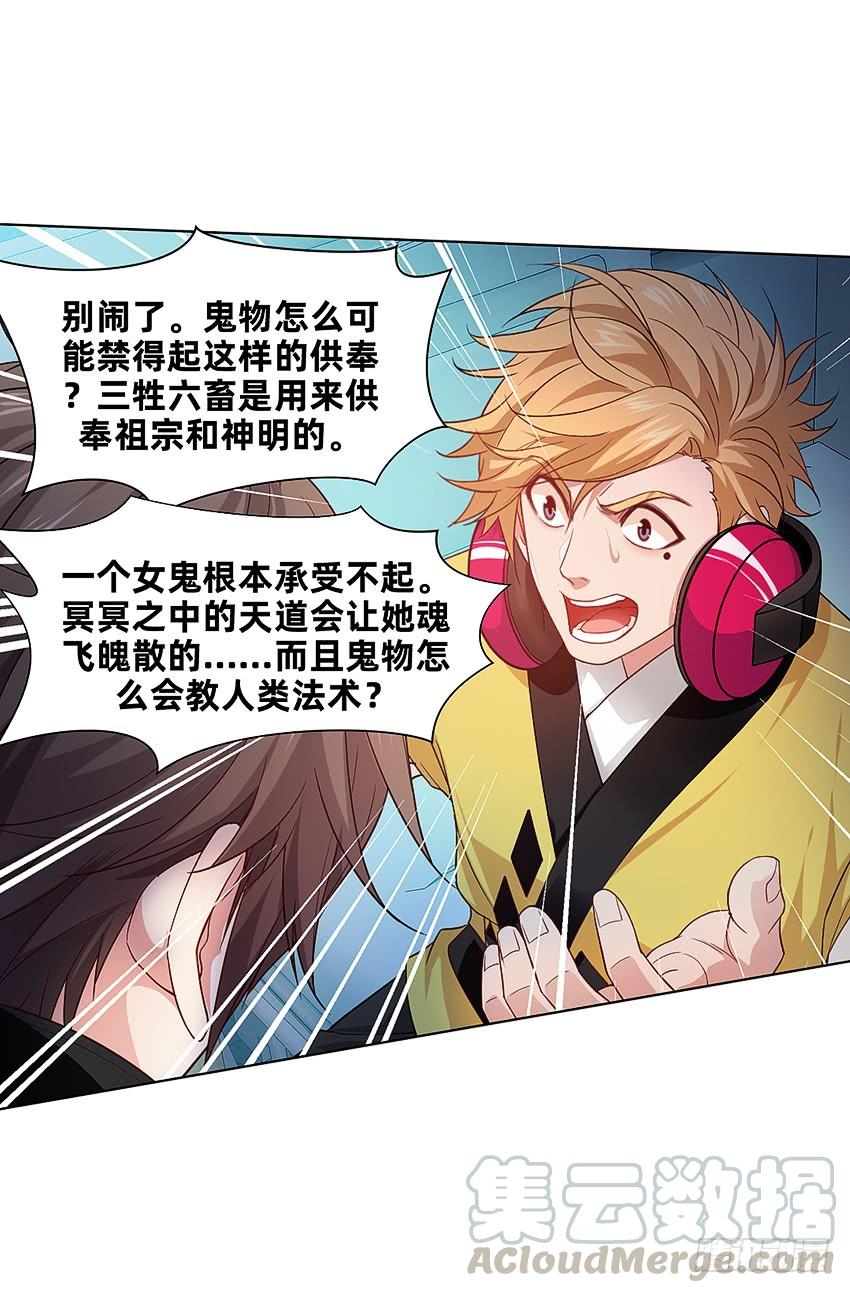《我老婆是鬼王》董维可是鬼王 第15页