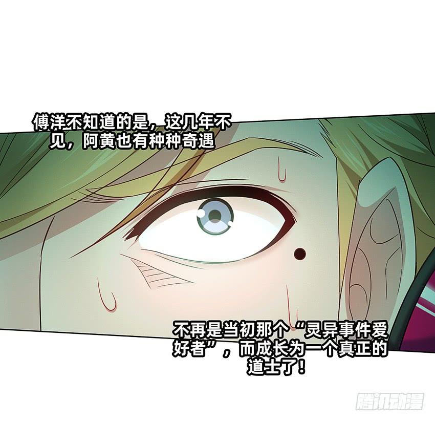 《我老婆是鬼王》董维可是鬼王 第28页
