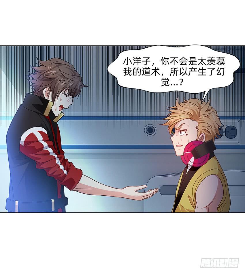 《我老婆是鬼王》董维可是鬼王 第19页