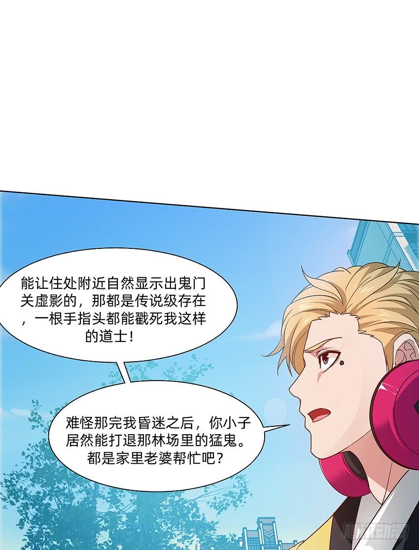 《我老婆是鬼王》档案馆再见姗姗 第8页