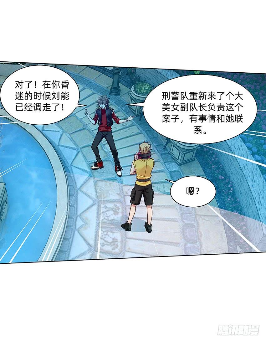《我老婆是鬼王》档案馆再见姗姗 第16页