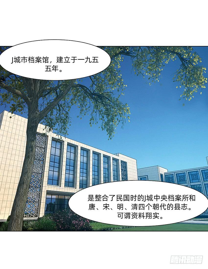 《我老婆是鬼王》档案馆再见姗姗 第34页