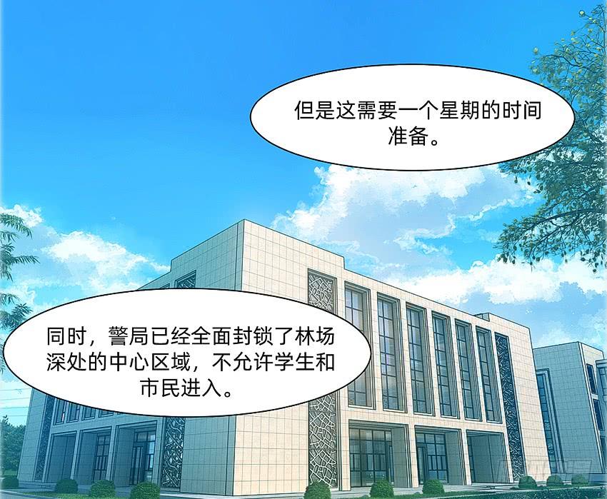 《我老婆是鬼王》档案馆再见姗姗 第20页