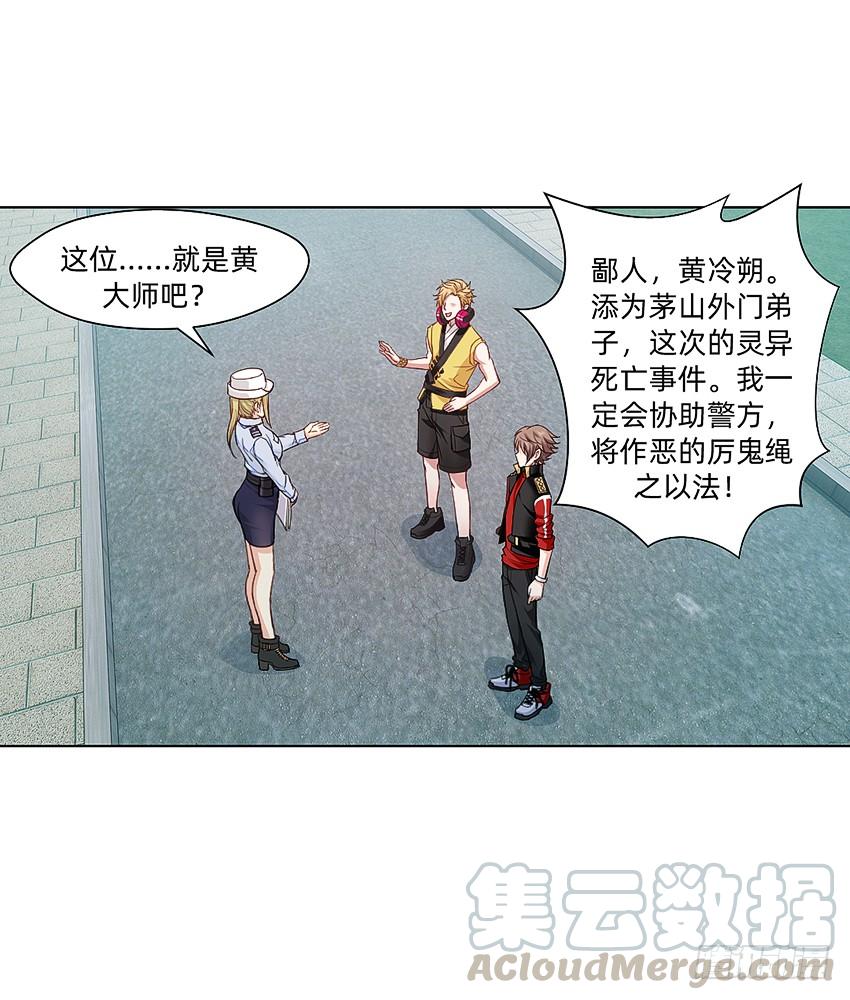 《我老婆是鬼王》档案馆再见姗姗 第33页