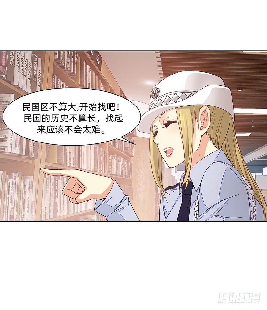 《我老婆是鬼王》档案馆再见姗姗 第38页