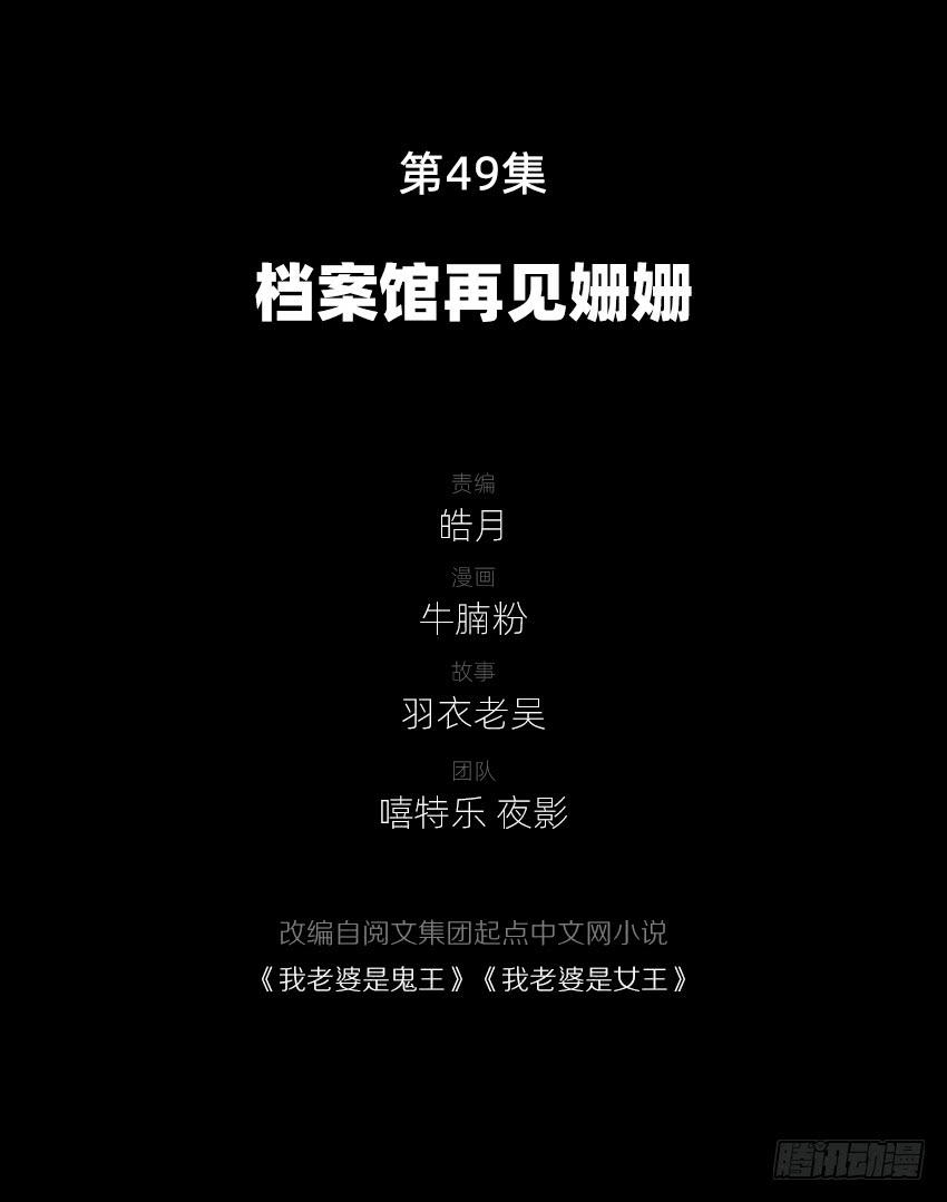 《我老婆是鬼王》档案馆再见姗姗 第3页