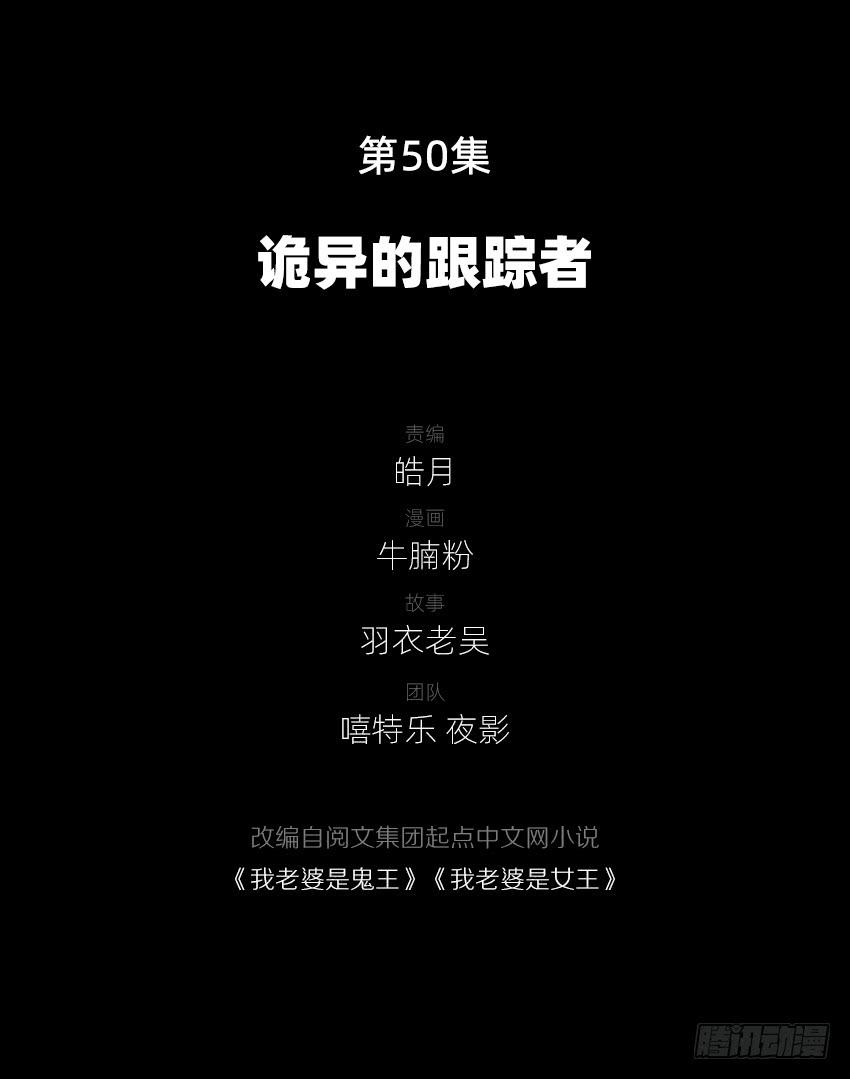 《我老婆是鬼王》诡异的跟踪者 第3页