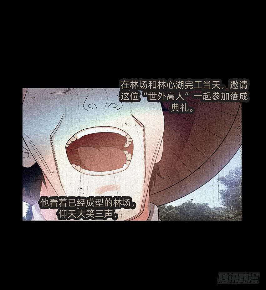 《我老婆是鬼王》诡异的跟踪者 第17页