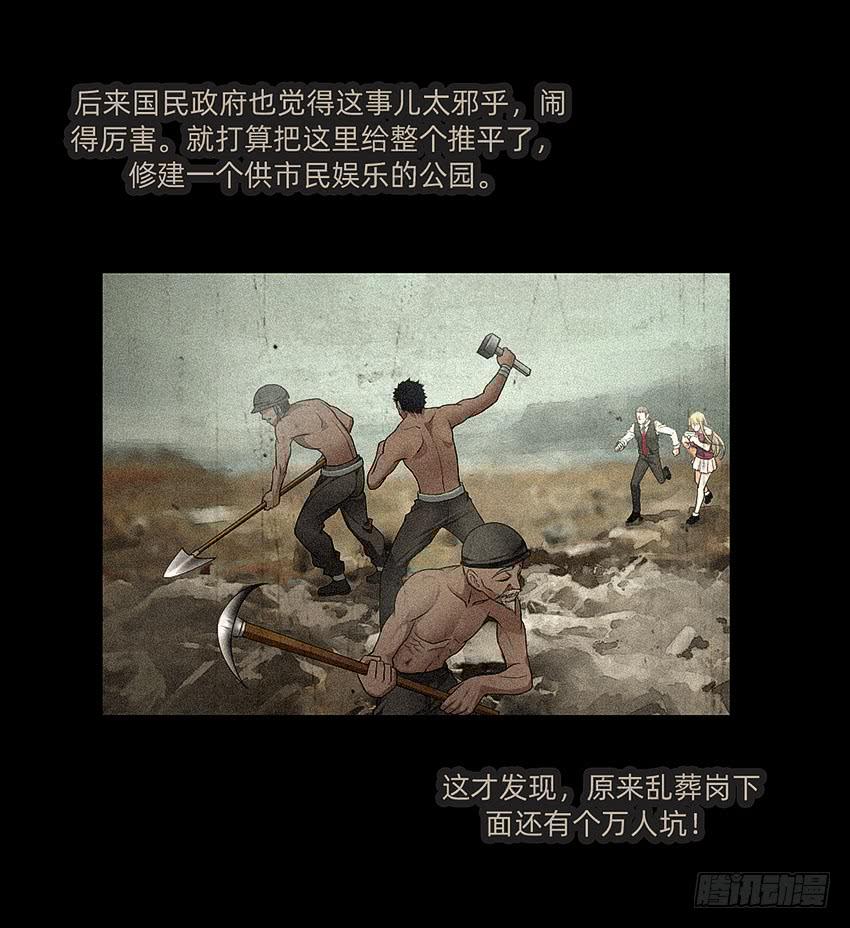 《我老婆是鬼王》诡异的跟踪者 第10页