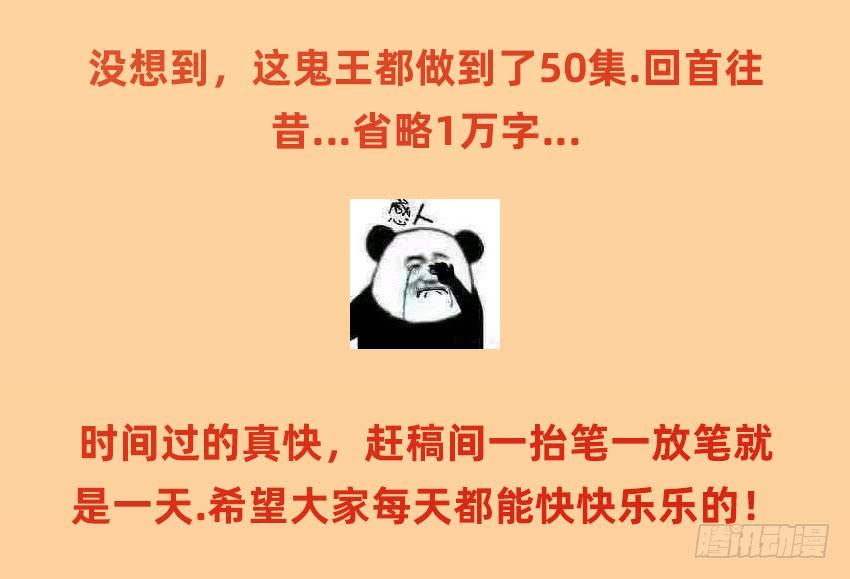 《我老婆是鬼王》诡异的跟踪者 第45页