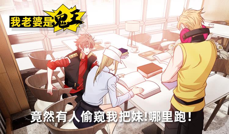 《我老婆是鬼王》诡异的跟踪者 第2页