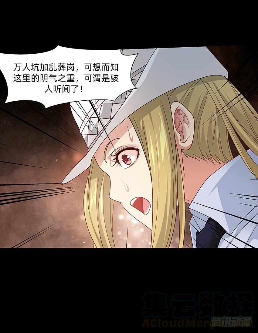 《我老婆是鬼王》诡异的跟踪者 第8页
