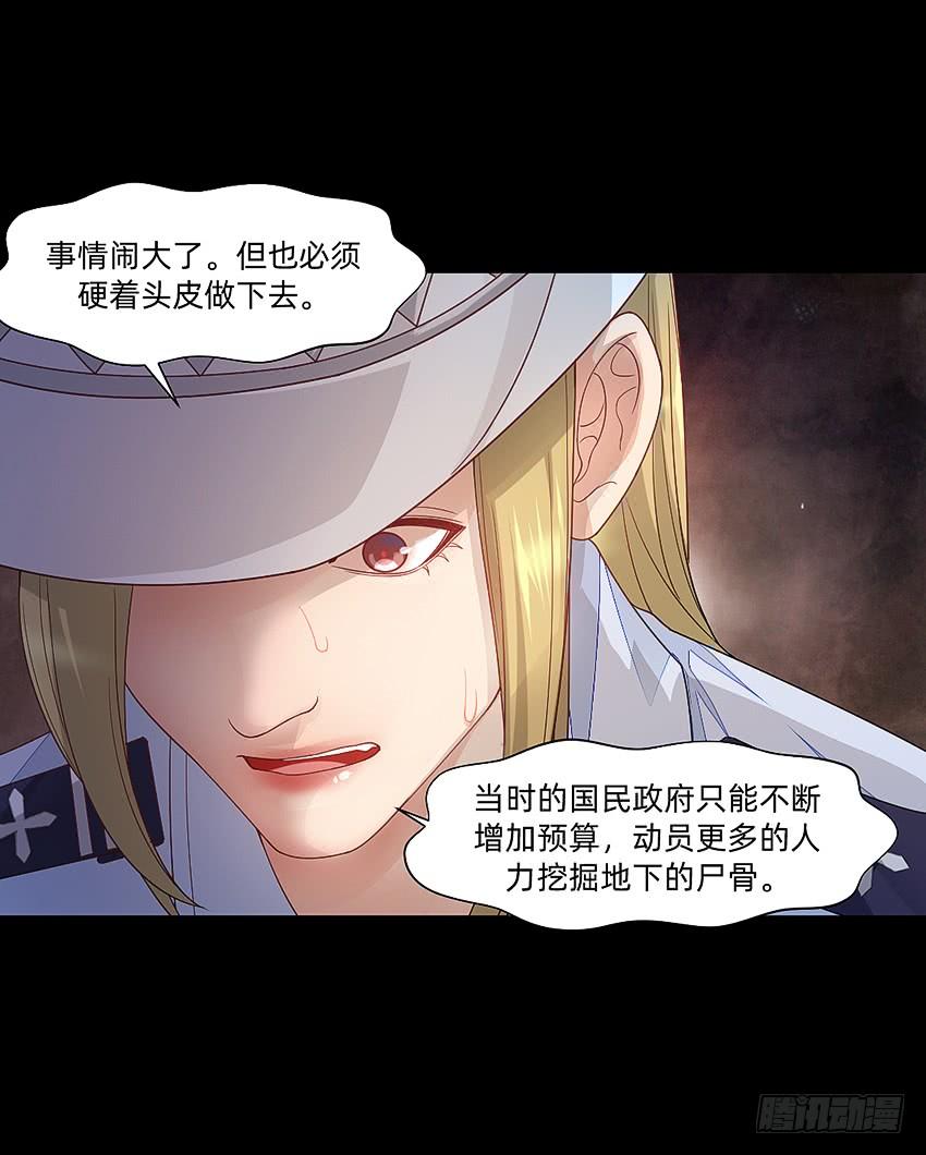 《我老婆是鬼王》诡异的跟踪者 第11页