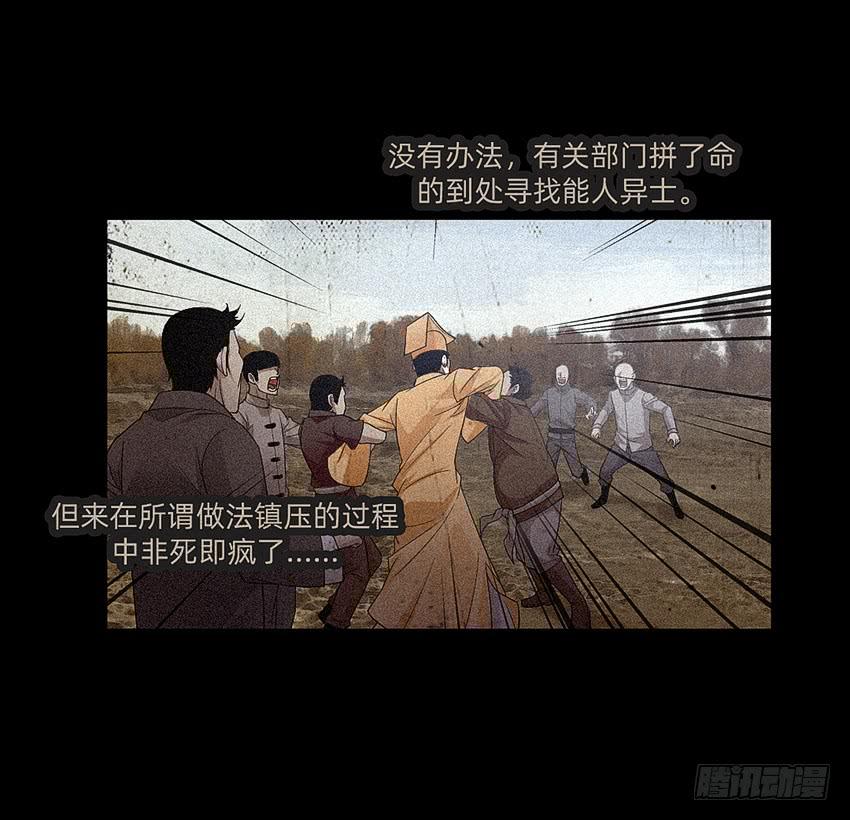 《我老婆是鬼王》诡异的跟踪者 第13页