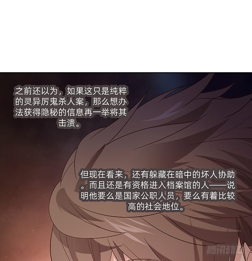 《我老婆是鬼王》诡异的跟踪者 第26页
