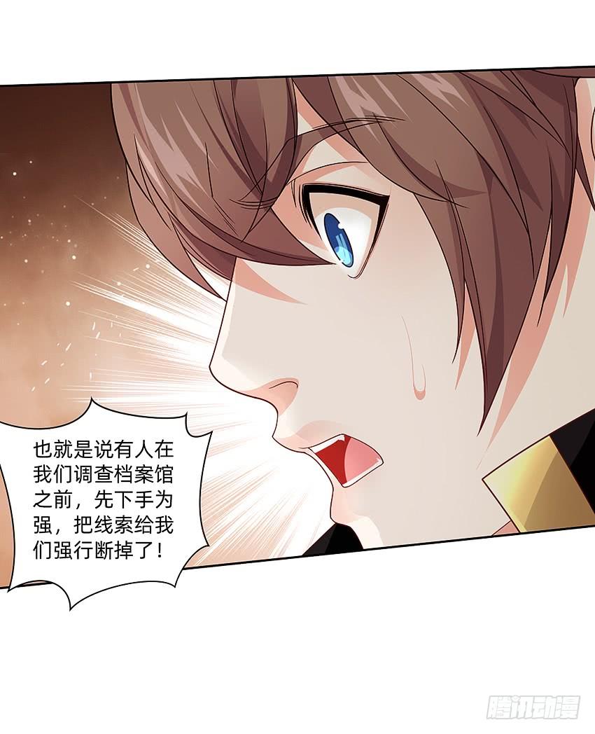 《我老婆是鬼王》诡异的跟踪者 第25页