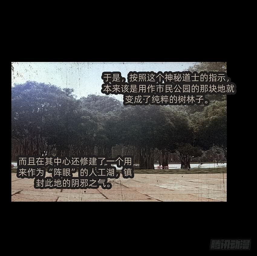 《我老婆是鬼王》诡异的跟踪者 第16页