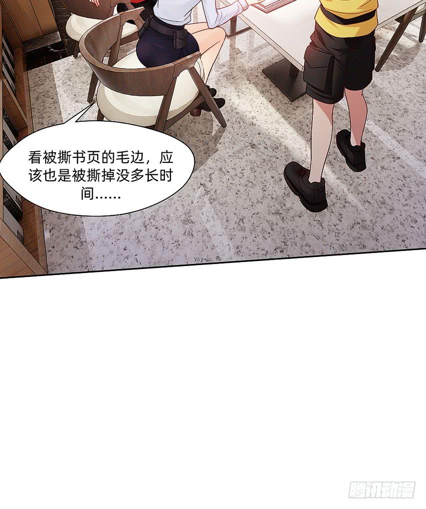 《我老婆是鬼王》诡异的跟踪者 第24页