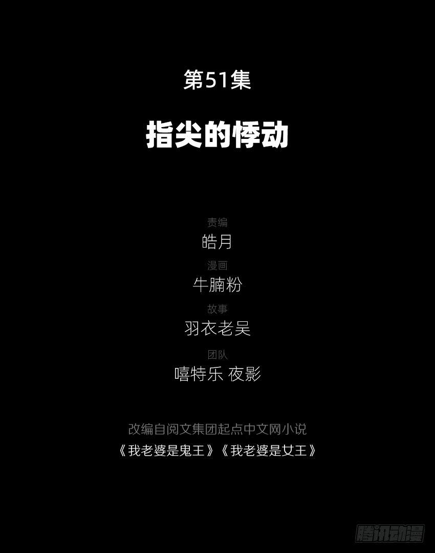 《我老婆是鬼王》指尖的悸动 第3页