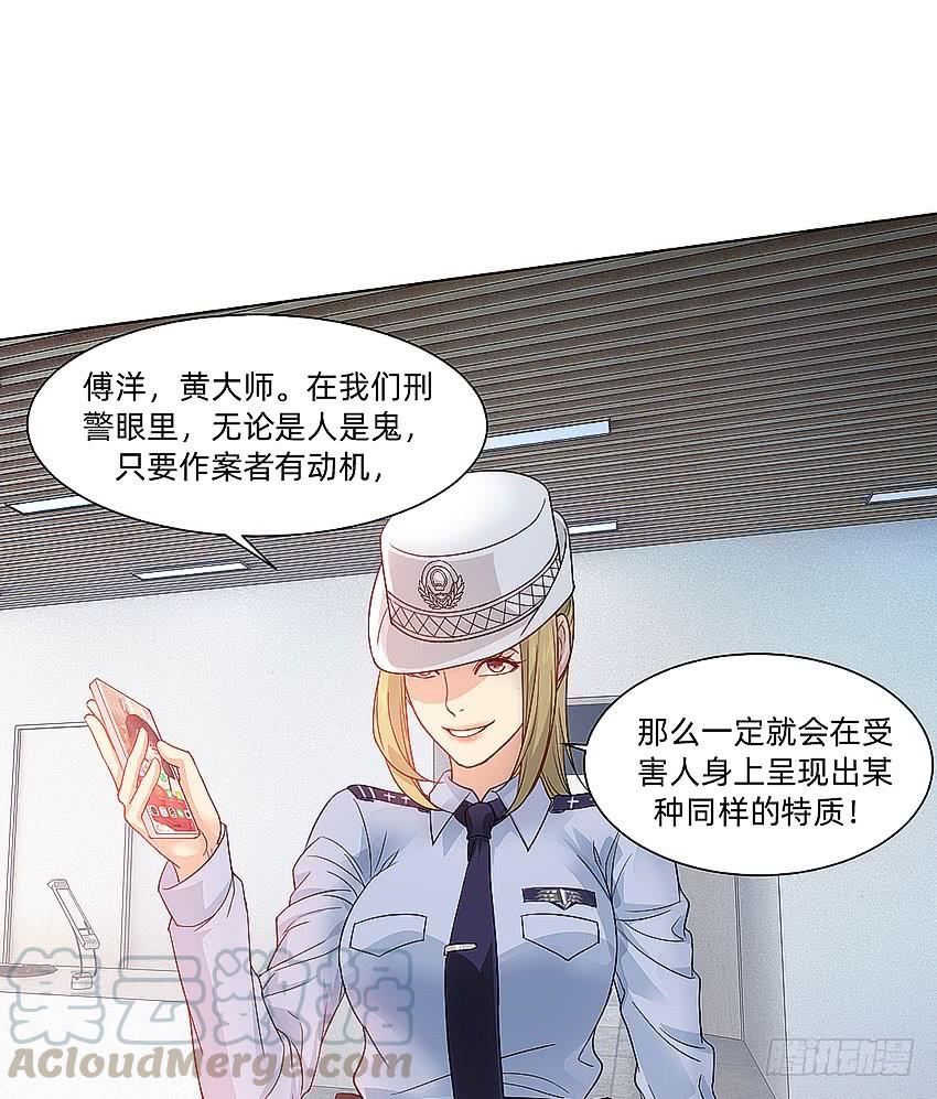 《我老婆是鬼王》指尖的悸动 第43页