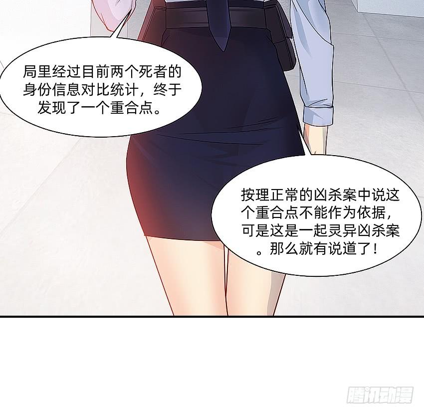 《我老婆是鬼王》指尖的悸动 第44页