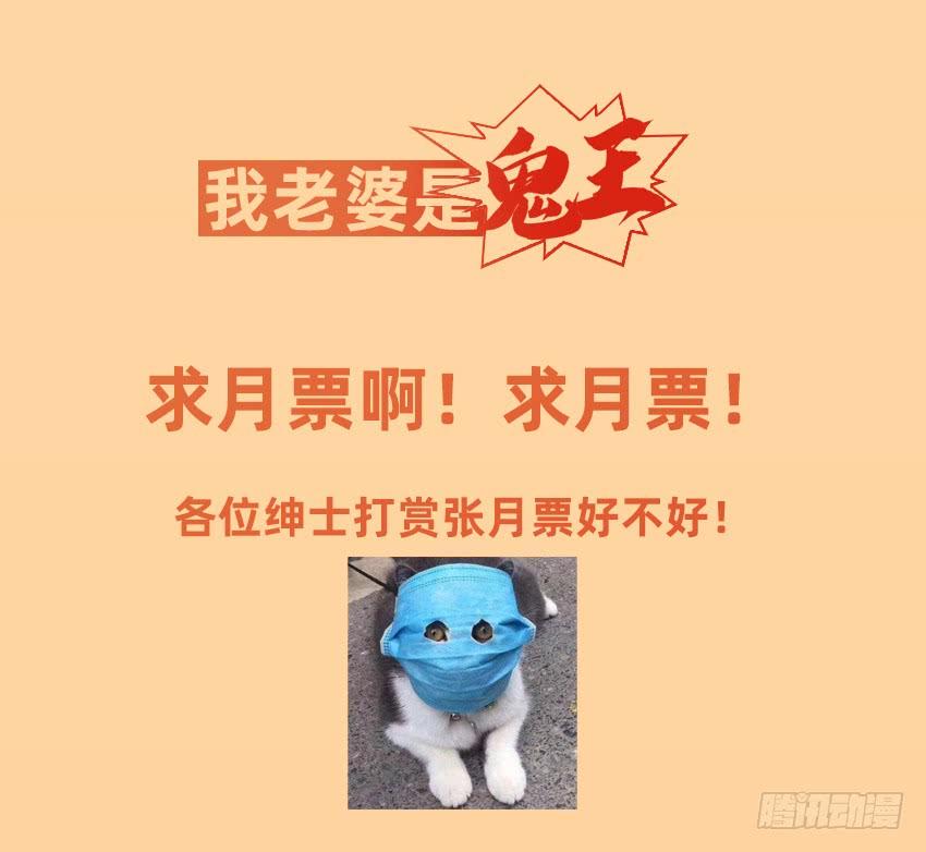 《我老婆是鬼王》指尖的悸动 第53页