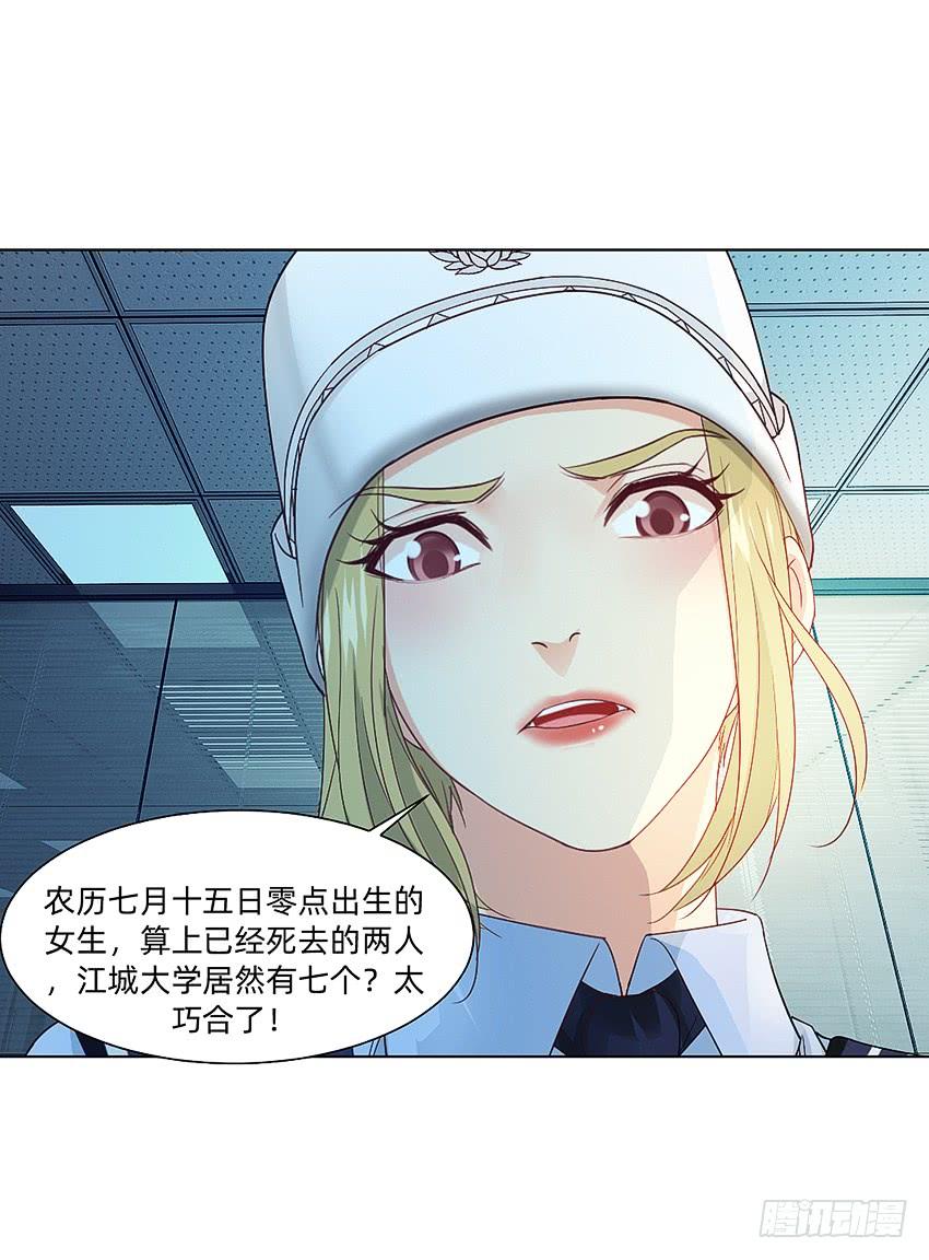 《我老婆是鬼王》黑超特警捉鬼组 第17页