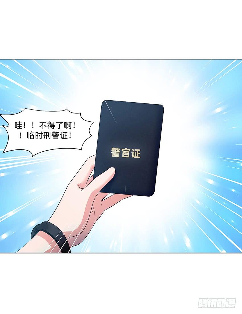 《我老婆是鬼王》黑超特警捉鬼组 第26页