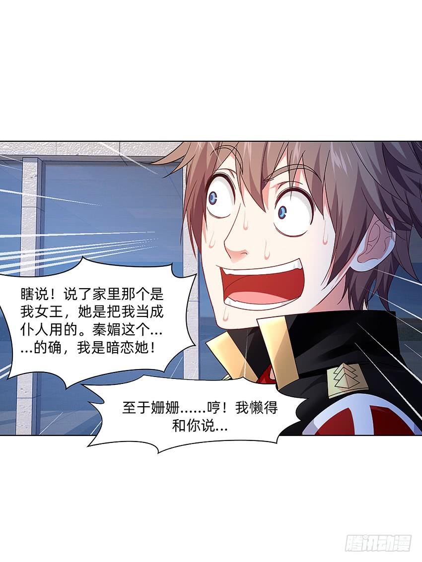 《我老婆是鬼王》黑超特警捉鬼组 第32页