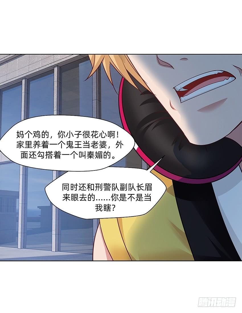 《我老婆是鬼王》黑超特警捉鬼组 第31页