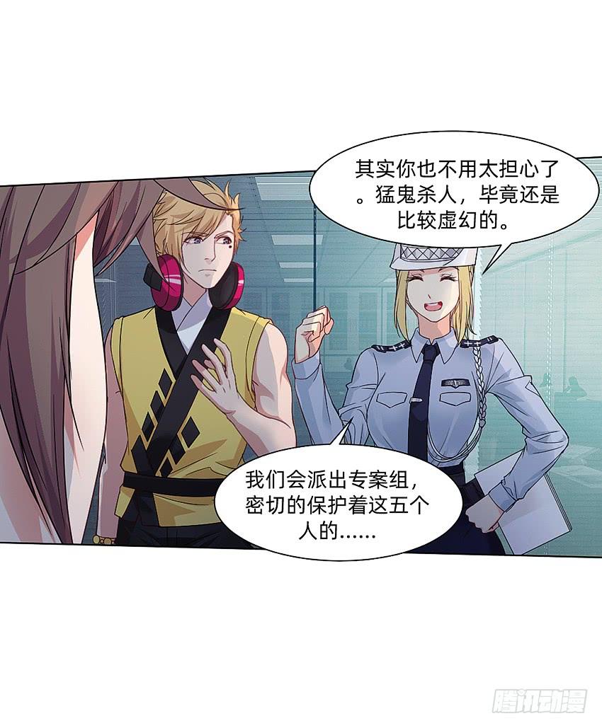 《我老婆是鬼王》黑超特警捉鬼组 第24页