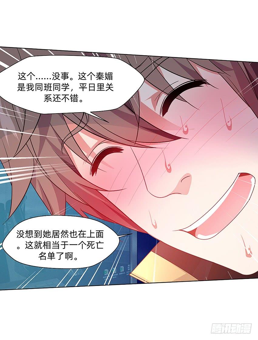 《我老婆是鬼王》黑超特警捉鬼组 第23页