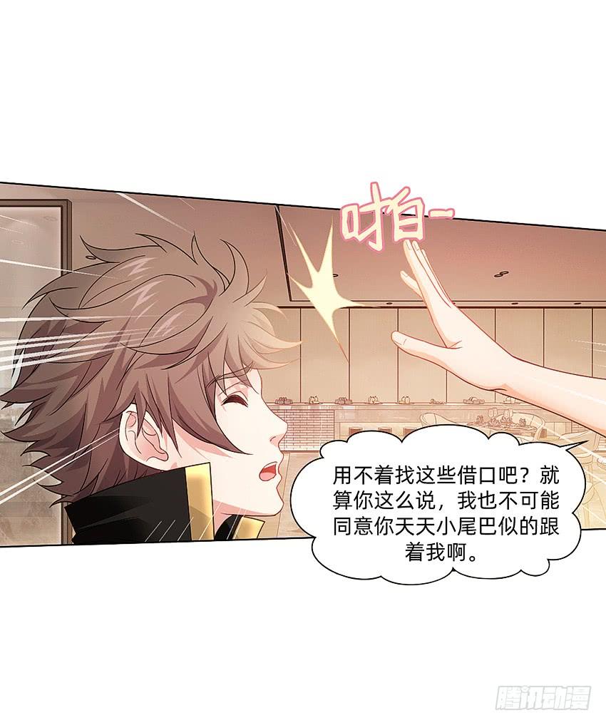 《我老婆是鬼王》癞蛤蟆想吃天鹅肉 第23页