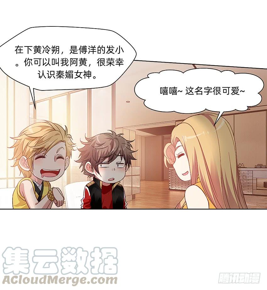 《我老婆是鬼王》癞蛤蟆想吃天鹅肉 第15页