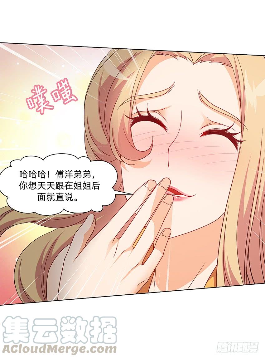 《我老婆是鬼王》癞蛤蟆想吃天鹅肉 第22页