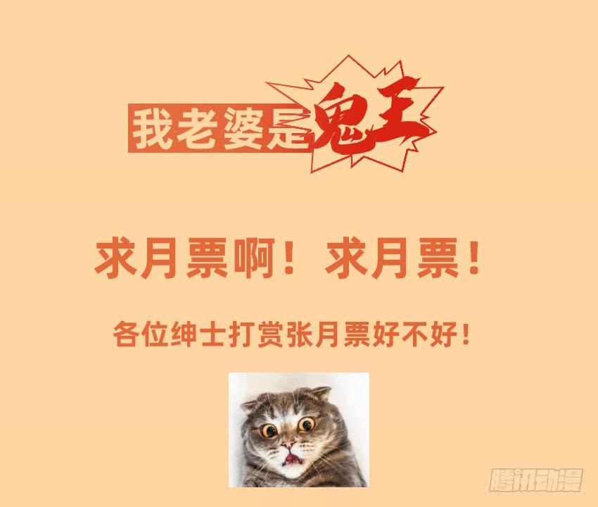 《我老婆是鬼王》癞蛤蟆想吃天鹅肉 第42页