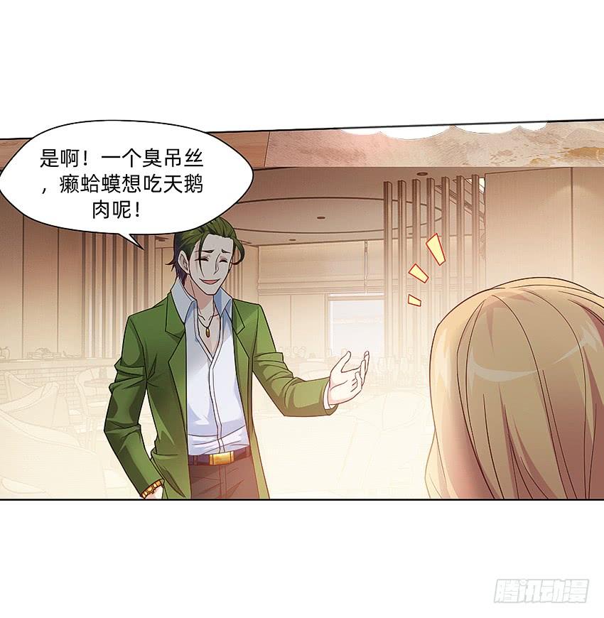 《我老婆是鬼王》癞蛤蟆想吃天鹅肉 第24页