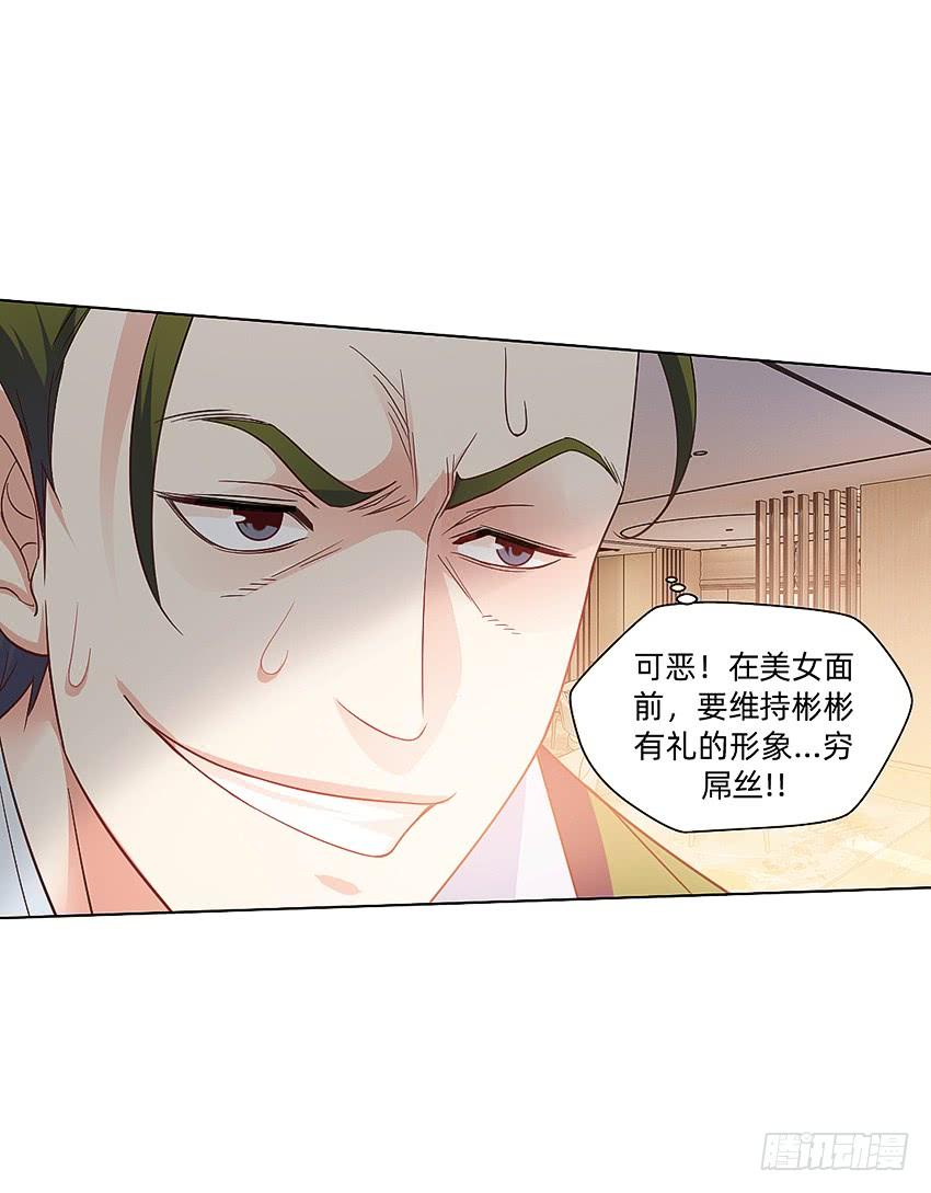 《我老婆是鬼王》癞蛤蟆想吃天鹅肉 第27页